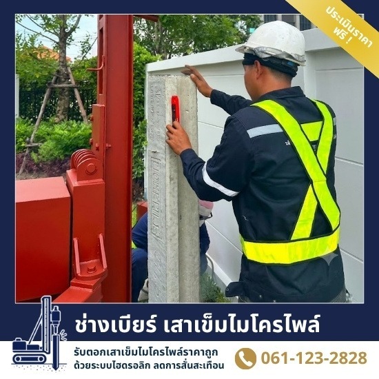 ตอกเสาเข็มราคาถูก เจ้าของรับงานเอง ไม่ผ่านนายหน้า
