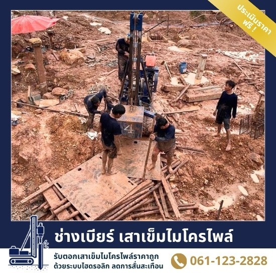 รับตอกเสาเข็มสปันไมโครไพล์ เจ้าของรับงานเอง