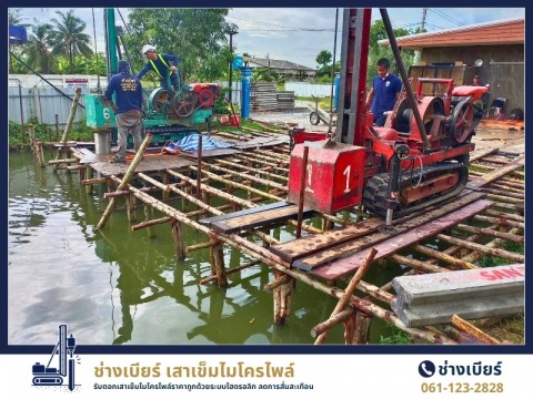 ผลงานการตอกเสาเข็มในน้ำ โดยทีมช่างผู้เชี่ยวชาญ